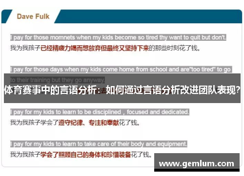 体育赛事中的言语分析：如何通过言语分析改进团队表现？